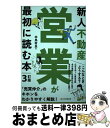 著者：本鳥 有良出版社：住宅新報出版サイズ：新書ISBN-10：4909683992ISBN-13：9784909683991■こちらの商品もオススメです ● 誰も教えてくれない不動産売買の教科書 / 姫野 秀喜 / 明日香出版社 [単行本] ■通常24時間以内に出荷可能です。※繁忙期やセール等、ご注文数が多い日につきましては　発送まで72時間かかる場合があります。あらかじめご了承ください。■宅配便(送料398円)にて出荷致します。合計3980円以上は送料無料。■ただいま、オリジナルカレンダーをプレゼントしております。■送料無料の「もったいない本舗本店」もご利用ください。メール便送料無料です。■お急ぎの方は「もったいない本舗　お急ぎ便店」をご利用ください。最短翌日配送、手数料298円から■中古品ではございますが、良好なコンディションです。決済はクレジットカード等、各種決済方法がご利用可能です。■万が一品質に不備が有った場合は、返金対応。■クリーニング済み。■商品画像に「帯」が付いているものがありますが、中古品のため、実際の商品には付いていない場合がございます。■商品状態の表記につきまして・非常に良い：　　使用されてはいますが、　　非常にきれいな状態です。　　書き込みや線引きはありません。・良い：　　比較的綺麗な状態の商品です。　　ページやカバーに欠品はありません。　　文章を読むのに支障はありません。・可：　　文章が問題なく読める状態の商品です。　　マーカーやペンで書込があることがあります。　　商品の痛みがある場合があります。