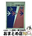 【中古】 スタンダード数学演習1・2・A・B受験編 2002年版 / 数研出版 / 数研出版 [単行本]【宅配便出荷】