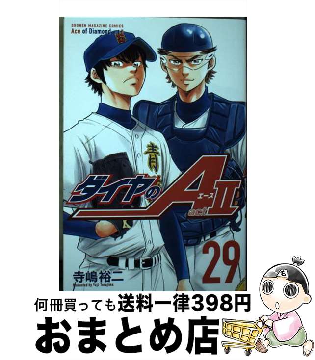 【中古】 ダイヤのA act2 29 / 寺嶋 裕二 / 講談社 コミック 【宅配便出荷】