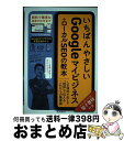 【中古】 いちばんやさしいGoogleマイビジネス+ローカルSEOの教本 人気講師が教える「地図」で伝えるこれからの集客術 / 伊藤亜津 / [単行本(ソフトカ...