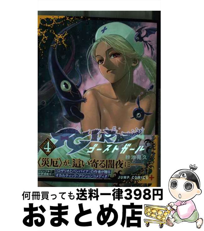 š GHOSTGIRL 4 /   / Ѽ [ߥå]ؽв١