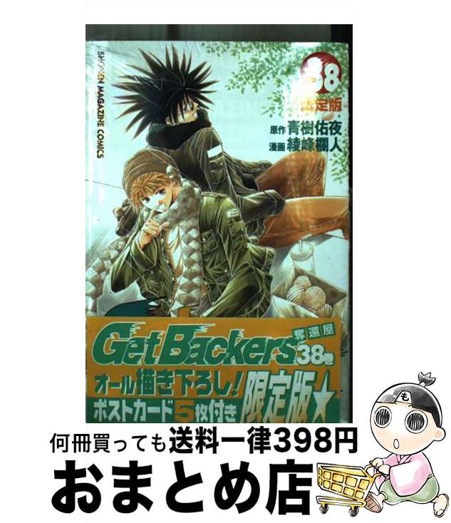 š GetBackersåԲ 38  / ļ ͤ,   / ̼ [ߥå]ؽв١