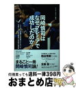【中古】 岡崎慎司はなぜプレミアで成功したのか? レスター優勝の原動力となった日本人FWの価値と成功 / サッカーマガジン / ベースボール・マガジン社 [単行...