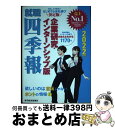 【中古】 就職四季報企業研究・インターンシップ版 2022年