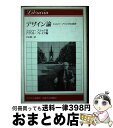 【中古】 デザイン論 ミッシャ・ブラックの世界 / ミッシャ ブラック, アヴリル ブレイク, Misha Black, Avril Blake, 中山 修一 ...