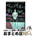 著者：本田出版社：秋田書店サイズ：コミックISBN-10：4253265316ISBN-13：9784253265317■通常24時間以内に出荷可能です。※繁忙期やセール等、ご注文数が多い日につきましては　発送まで72時間かかる場合があります。あらかじめご了承ください。■宅配便(送料398円)にて出荷致します。合計3980円以上は送料無料。■ただいま、オリジナルカレンダーをプレゼントしております。■送料無料の「もったいない本舗本店」もご利用ください。メール便送料無料です。■お急ぎの方は「もったいない本舗　お急ぎ便店」をご利用ください。最短翌日配送、手数料298円から■中古品ではございますが、良好なコンディションです。決済はクレジットカード等、各種決済方法がご利用可能です。■万が一品質に不備が有った場合は、返金対応。■クリーニング済み。■商品画像に「帯」が付いているものがありますが、中古品のため、実際の商品には付いていない場合がございます。■商品状態の表記につきまして・非常に良い：　　使用されてはいますが、　　非常にきれいな状態です。　　書き込みや線引きはありません。・良い：　　比較的綺麗な状態の商品です。　　ページやカバーに欠品はありません。　　文章を読むのに支障はありません。・可：　　文章が問題なく読める状態の商品です。　　マーカーやペンで書込があることがあります。　　商品の痛みがある場合があります。