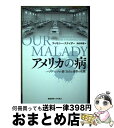 【中古】 アメリカの病 パンデミックが暴く自由と連帯の危機 / ティモシー・スナイダー, Timothy Snyder, 池田 年穂 / 慶應義塾大学出版会 [...