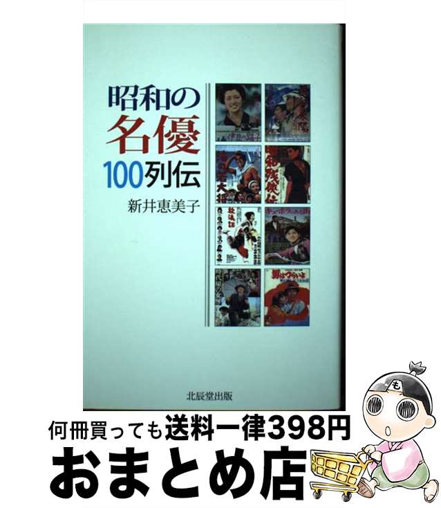 著者：新井 恵美子出版社：北辰堂出版サイズ：単行本ISBN-10：4864271852ISBN-13：9784864271851■こちらの商品もオススメです ● むかつく二人 / 三谷 幸喜, 清水 ミチコ / 幻冬舎 [文庫] ● いらつく二人 / 三谷幸喜 清水ミチコ / 幻冬舎 [単行本（ソフトカバー）] ● たてつく二人 / 三谷 幸喜, 清水 ミチコ / 幻冬舎 [単行本] ● かみつく二人 / 三谷 幸喜, 清水 ミチコ / 幻冬舎 [文庫] ■通常24時間以内に出荷可能です。※繁忙期やセール等、ご注文数が多い日につきましては　発送まで72時間かかる場合があります。あらかじめご了承ください。■宅配便(送料398円)にて出荷致します。合計3980円以上は送料無料。■ただいま、オリジナルカレンダーをプレゼントしております。■送料無料の「もったいない本舗本店」もご利用ください。メール便送料無料です。■お急ぎの方は「もったいない本舗　お急ぎ便店」をご利用ください。最短翌日配送、手数料298円から■中古品ではございますが、良好なコンディションです。決済はクレジットカード等、各種決済方法がご利用可能です。■万が一品質に不備が有った場合は、返金対応。■クリーニング済み。■商品画像に「帯」が付いているものがありますが、中古品のため、実際の商品には付いていない場合がございます。■商品状態の表記につきまして・非常に良い：　　使用されてはいますが、　　非常にきれいな状態です。　　書き込みや線引きはありません。・良い：　　比較的綺麗な状態の商品です。　　ページやカバーに欠品はありません。　　文章を読むのに支障はありません。・可：　　文章が問題なく読める状態の商品です。　　マーカーやペンで書込があることがあります。　　商品の痛みがある場合があります。