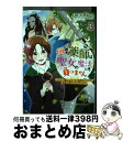 【中古】 極めた薬師は聖女の魔法にも負けません コスパ悪いとパーティ追放されたけど 事実は逆だった 3 / 小澤 ゆいな インバーターエアコン / 双葉社 [コミック]【宅配便出荷】