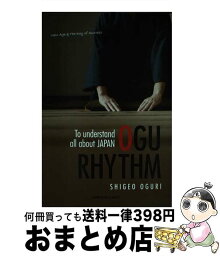 【中古】 Ogurhythm to　understand　all　about　J / 小栗 成男 / 丸善プラネット [単行本（ソフトカバー）]【宅配便出荷】