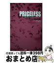 【中古】 PRICELE＄S あるわけねぇだろ んなもん！ 上（人生転落編） / 古家 和尚, 百瀬 しのぶ (ノベライズ) / 扶桑社 単行本 【宅配便出荷】