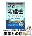 著者：明海大学不動産学部出版社：住宅新報出版サイズ：単行本（ソフトカバー）ISBN-10：4909683232ISBN-13：9784909683236■通常24時間以内に出荷可能です。※繁忙期やセール等、ご注文数が多い日につきましては　発送まで72時間かかる場合があります。あらかじめご了承ください。■宅配便(送料398円)にて出荷致します。合計3980円以上は送料無料。■ただいま、オリジナルカレンダーをプレゼントしております。■送料無料の「もったいない本舗本店」もご利用ください。メール便送料無料です。■お急ぎの方は「もったいない本舗　お急ぎ便店」をご利用ください。最短翌日配送、手数料298円から■中古品ではございますが、良好なコンディションです。決済はクレジットカード等、各種決済方法がご利用可能です。■万が一品質に不備が有った場合は、返金対応。■クリーニング済み。■商品画像に「帯」が付いているものがありますが、中古品のため、実際の商品には付いていない場合がございます。■商品状態の表記につきまして・非常に良い：　　使用されてはいますが、　　非常にきれいな状態です。　　書き込みや線引きはありません。・良い：　　比較的綺麗な状態の商品です。　　ページやカバーに欠品はありません。　　文章を読むのに支障はありません。・可：　　文章が問題なく読める状態の商品です。　　マーカーやペンで書込があることがあります。　　商品の痛みがある場合があります。