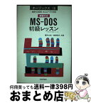 【中古】 MSーDOSメニューブック 3 / 藤木 文彦, 楠瀬 恒夫 / 技術評論社 [単行本]【宅配便出荷】