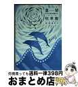 【中古】 星栞2022年の星占い牡羊座 / 石井ゆかり / 幻冬舎コミックス [文庫]【宅配便出荷】