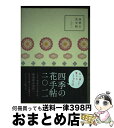 著者：日本華道社出版社：日本華道社サイズ：ペーパーバックISBN-10：4890880518ISBN-13：9784890880515■通常24時間以内に出荷可能です。※繁忙期やセール等、ご注文数が多い日につきましては　発送まで72時間かか...