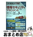 【中古】 徹底攻略情報セキュリティマネジメント教科書 令和3年度 / 株式会社わくわくスタディワールド 瀬戸美月, 株式会社わくわくスタディ / [単行本(ソフ...