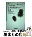 【中古】 退職給付会計の実務 / 新日本監査法人 / 中央経済グループパブリッシング 単行本 【宅配便出荷】