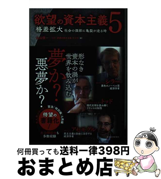 š ˾λܼ 5 / ݻ Ӱ, NHK˾λܼ / ηкѿ [ñ]ؽв١