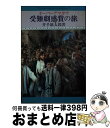 著者：井出雄太郎出版社：サイズ：新書ISBN-10：4805638834ISBN-13：9784805638835■通常24時間以内に出荷可能です。※繁忙期やセール等、ご注文数が多い日につきましては　発送まで72時間かかる場合があります。あらかじめご了承ください。■宅配便(送料398円)にて出荷致します。合計3980円以上は送料無料。■ただいま、オリジナルカレンダーをプレゼントしております。■送料無料の「もったいない本舗本店」もご利用ください。メール便送料無料です。■お急ぎの方は「もったいない本舗　お急ぎ便店」をご利用ください。最短翌日配送、手数料298円から■中古品ではございますが、良好なコンディションです。決済はクレジットカード等、各種決済方法がご利用可能です。■万が一品質に不備が有った場合は、返金対応。■クリーニング済み。■商品画像に「帯」が付いているものがありますが、中古品のため、実際の商品には付いていない場合がございます。■商品状態の表記につきまして・非常に良い：　　使用されてはいますが、　　非常にきれいな状態です。　　書き込みや線引きはありません。・良い：　　比較的綺麗な状態の商品です。　　ページやカバーに欠品はありません。　　文章を読むのに支障はありません。・可：　　文章が問題なく読める状態の商品です。　　マーカーやペンで書込があることがあります。　　商品の痛みがある場合があります。