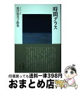 著者：池田裕美子出版社：短歌研究社サイズ：単行本ISBN-10：4862726968ISBN-13：9784862726964■通常24時間以内に出荷可能です。※繁忙期やセール等、ご注文数が多い日につきましては　発送まで72時間かかる場合があります。あらかじめご了承ください。■宅配便(送料398円)にて出荷致します。合計3980円以上は送料無料。■ただいま、オリジナルカレンダーをプレゼントしております。■送料無料の「もったいない本舗本店」もご利用ください。メール便送料無料です。■お急ぎの方は「もったいない本舗　お急ぎ便店」をご利用ください。最短翌日配送、手数料298円から■中古品ではございますが、良好なコンディションです。決済はクレジットカード等、各種決済方法がご利用可能です。■万が一品質に不備が有った場合は、返金対応。■クリーニング済み。■商品画像に「帯」が付いているものがありますが、中古品のため、実際の商品には付いていない場合がございます。■商品状態の表記につきまして・非常に良い：　　使用されてはいますが、　　非常にきれいな状態です。　　書き込みや線引きはありません。・良い：　　比較的綺麗な状態の商品です。　　ページやカバーに欠品はありません。　　文章を読むのに支障はありません。・可：　　文章が問題なく読める状態の商品です。　　マーカーやペンで書込があることがあります。　　商品の痛みがある場合があります。