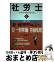 【中古】 新・標準テキスト 平成21年度版　9 / 島中 豪 / TAC出版 [単行本]【宅配便出荷】