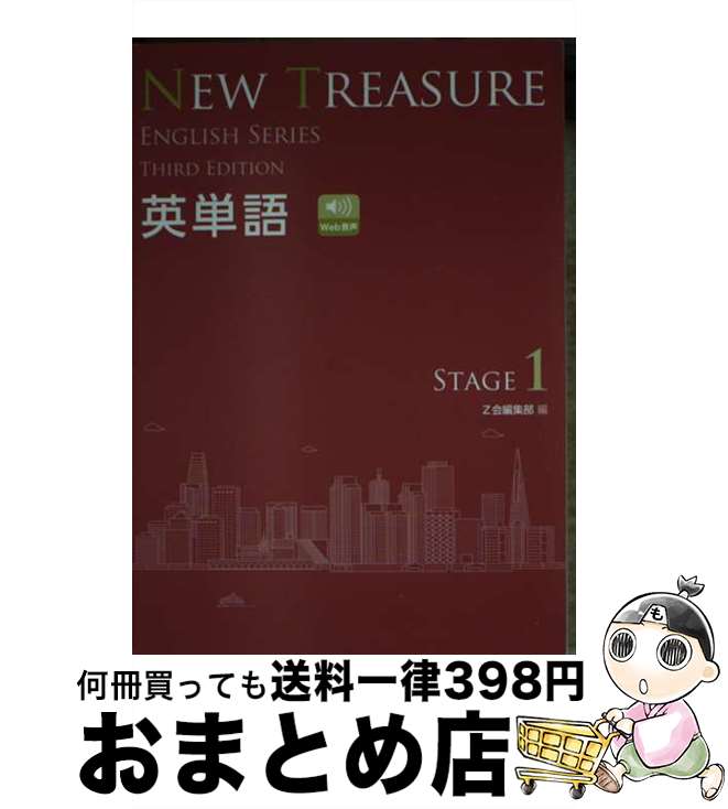 楽天市場】new treasure stage 1 third edの通販 楽天市場】new treasure stage 1 third edの通販