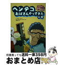 【中古】 リストとゆかいなラウハおばさん 4(ヘンテコおばさんやってきた / シニッカ ノポラ, ティーナ ノポラ, サミ トイヴォネン, アイノ ハヴカイネン...