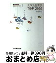 【中古】 いいずな書店 大学入試漢字TOP2000 谷本 文男 著 / 谷本 文男 / いいずな書店 単行本（ソフトカバー） 【宅配便出荷】