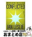 【中古】 CONFLICTED 衝突を成果に変える方法 / イアン レズリー, 橋本 篤史 / 光文社 単行本（ソフトカバー） 【宅配便出荷】