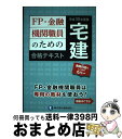 著者：きんざいファイナンシャル・プランナーズ・センター出版社：きんざいサイズ：単行本ISBN-10：4322131506ISBN-13：9784322131505■通常24時間以内に出荷可能です。※繁忙期やセール等、ご注文数が多い日につきましては　発送まで72時間かかる場合があります。あらかじめご了承ください。■宅配便(送料398円)にて出荷致します。合計3980円以上は送料無料。■ただいま、オリジナルカレンダーをプレゼントしております。■送料無料の「もったいない本舗本店」もご利用ください。メール便送料無料です。■お急ぎの方は「もったいない本舗　お急ぎ便店」をご利用ください。最短翌日配送、手数料298円から■中古品ではございますが、良好なコンディションです。決済はクレジットカード等、各種決済方法がご利用可能です。■万が一品質に不備が有った場合は、返金対応。■クリーニング済み。■商品画像に「帯」が付いているものがありますが、中古品のため、実際の商品には付いていない場合がございます。■商品状態の表記につきまして・非常に良い：　　使用されてはいますが、　　非常にきれいな状態です。　　書き込みや線引きはありません。・良い：　　比較的綺麗な状態の商品です。　　ページやカバーに欠品はありません。　　文章を読むのに支障はありません。・可：　　文章が問題なく読める状態の商品です。　　マーカーやペンで書込があることがあります。　　商品の痛みがある場合があります。