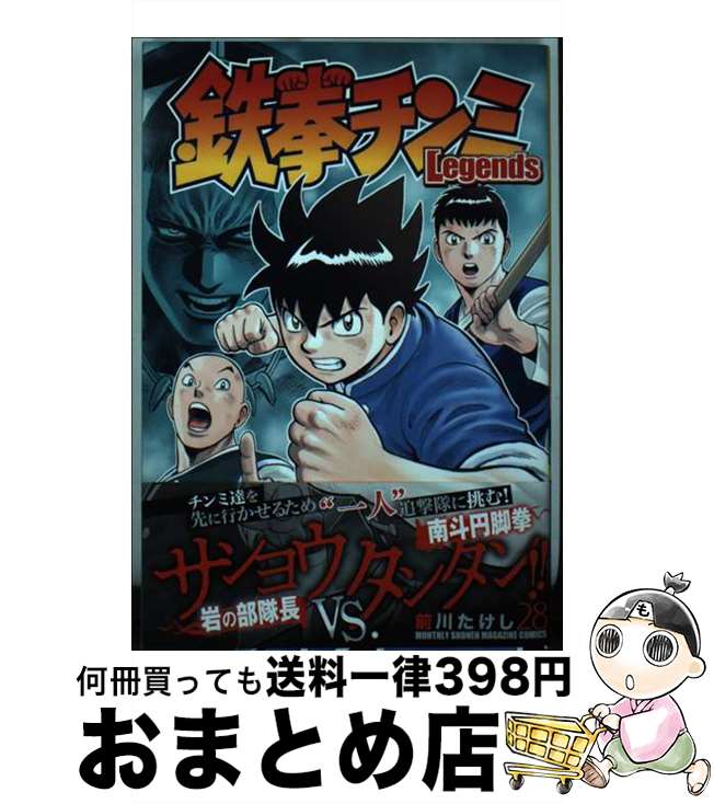 鉄拳チンミLegends コミック 1-28巻セット | 前川たけし |本