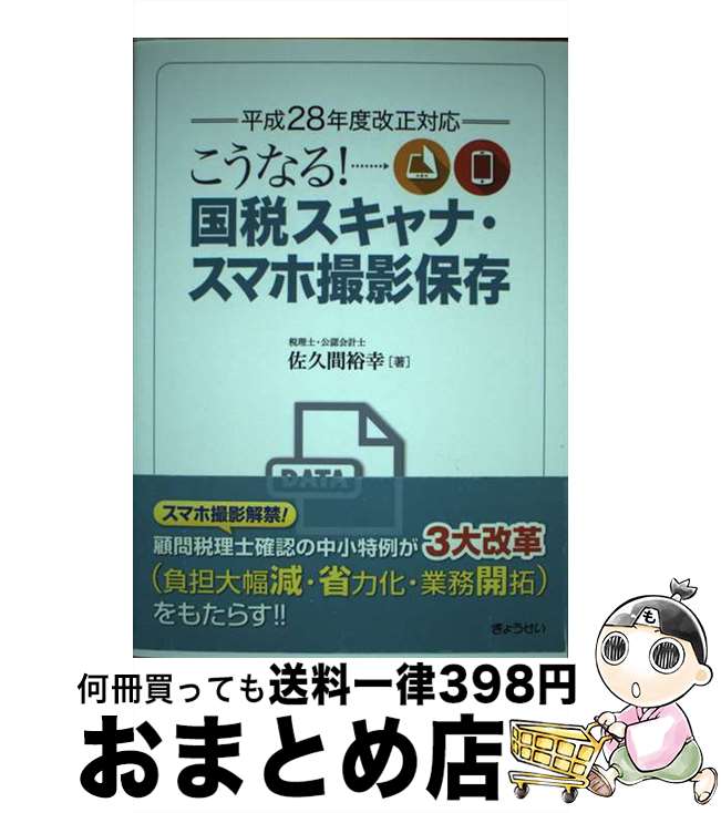 【中古】 こうなる！国税スキャナ