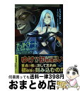 【中古】 せっかくチートを貰って異世界に転移したんだから、好きなように生きてみたいTHE 5 / ブッチャーU, 水龍敬 / マイクロマガジン社 [単行本(ソフ...