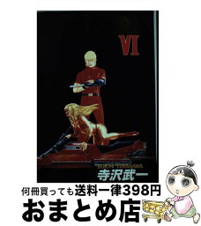 【中古】 COBRA Space　adventure VOL．6 / 寺沢 武一 / 集英社クリエイティブ [コミック]【宅配便出荷】