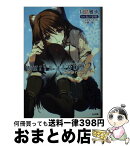 【中古】 WHITE　ALBUM2 雪が紡ぐ旋律　5 / 月島 雅也, なかむら たけし / SBクリエイティブ [文庫]【宅配便出荷】