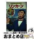 【中古】 リンカーン / 三上 修平, かたおか 徹治 / 集英社 [単行本]【宅配便出荷】