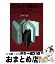 著者：出版年鑑編集部出版社：出版ニュース社サイズ：単行本ISBN-10：478520155XISBN-13：9784785201555■通常24時間以内に出荷可能です。※繁忙期やセール等、ご注文数が多い日につきましては　発送まで72時間かかる場合があります。あらかじめご了承ください。■宅配便(送料398円)にて出荷致します。合計3980円以上は送料無料。■ただいま、オリジナルカレンダーをプレゼントしております。■送料無料の「もったいない本舗本店」もご利用ください。メール便送料無料です。■お急ぎの方は「もったいない本舗　お急ぎ便店」をご利用ください。最短翌日配送、手数料298円から■中古品ではございますが、良好なコンディションです。決済はクレジットカード等、各種決済方法がご利用可能です。■万が一品質に不備が有った場合は、返金対応。■クリーニング済み。■商品画像に「帯」が付いているものがありますが、中古品のため、実際の商品には付いていない場合がございます。■商品状態の表記につきまして・非常に良い：　　使用されてはいますが、　　非常にきれいな状態です。　　書き込みや線引きはありません。・良い：　　比較的綺麗な状態の商品です。　　ページやカバーに欠品はありません。　　文章を読むのに支障はありません。・可：　　文章が問題なく読める状態の商品です。　　マーカーやペンで書込があることがあります。　　商品の痛みがある場合があります。