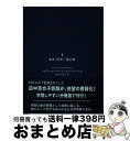 【中古】 奇跡の道 兄イエズスの教え 1 / ヘレン・シャックマン, ウィリアム・セットフォード, ケネス・ワプニック, 田中 百合子 / ナチュラルス [単行...