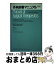 【中古】 外科診療マニュアル 第3版 / Robert E.Condon, Lloyd M.Nyhus, 青木 照明 / メディカルサイエンスインターナショナル [ペーパーバック]【宅配便出荷】