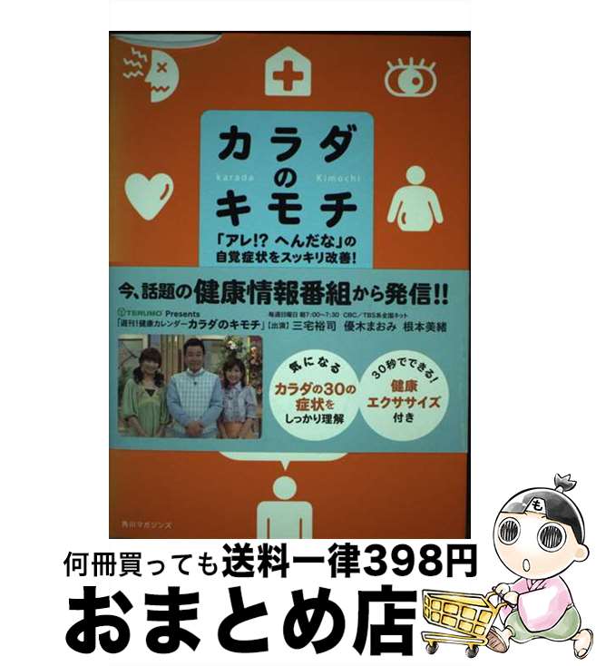 【中古】 カラダのキモチ 「アレ！？へんだな」の自覚