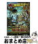 【中古】 神を【神様ガチャ】で生み出し放題 実家を追放されたので、領主として気ままに辺境スロー / こはるんるん, riritto / KADOKAWA [単行本]【宅配便出荷】