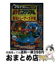 【中古】 ウルトラスーパーDXポケモンスタジアム最強トレーナーズ手帳 / 高橋書店 / 高橋書店 その他 【宅配便出荷】