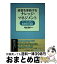 【中古】 経営を革新するナレッジ・マネジメント ケースに学ぶ実践知の協創 / 植木 英雄 / 中央経済社 [単行本]【宅配便出荷】