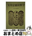 著者：大平 五郎出版社：日刊工業新聞社サイズ：ペーパーバックISBN-10：4526010375ISBN-13：9784526010378■通常24時間以内に出荷可能です。※繁忙期やセール等、ご注文数が多い日につきましては　発送まで72時間かかる場合があります。あらかじめご了承ください。■宅配便(送料398円)にて出荷致します。合計3980円以上は送料無料。■ただいま、オリジナルカレンダーをプレゼントしております。■送料無料の「もったいない本舗本店」もご利用ください。メール便送料無料です。■お急ぎの方は「もったいない本舗　お急ぎ便店」をご利用ください。最短翌日配送、手数料298円から■中古品ではございますが、良好なコンディションです。決済はクレジットカード等、各種決済方法がご利用可能です。■万が一品質に不備が有った場合は、返金対応。■クリーニング済み。■商品画像に「帯」が付いているものがありますが、中古品のため、実際の商品には付いていない場合がございます。■商品状態の表記につきまして・非常に良い：　　使用されてはいますが、　　非常にきれいな状態です。　　書き込みや線引きはありません。・良い：　　比較的綺麗な状態の商品です。　　ページやカバーに欠品はありません。　　文章を読むのに支障はありません。・可：　　文章が問題なく読める状態の商品です。　　マーカーやペンで書込があることがあります。　　商品の痛みがある場合があります。