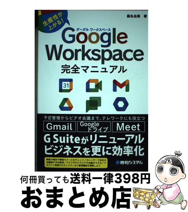 äʤޡޤȤŹ㤨֡š GoogleWorkspaceޥ˥奢 夬롪 / ̾ͳ / ¥ƥ [ñ]ؽв١ۡפβǤʤ405ߤˤʤޤ