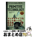 【中古】 PRIMITIVE TECHNOLOGY サバイバリストのための、道具や家やいろいろなものを / ジョン プラント, 金井 哲夫 / 技術評論社 [単...