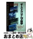 著者：毎日留学年鑑刊行会出版社：(株)マイナビ出版サイズ：単行本ISBN-10：4839909504ISBN-13：9784839909505■通常24時間以内に出荷可能です。※繁忙期やセール等、ご注文数が多い日につきましては　発送まで72時間かかる場合があります。あらかじめご了承ください。■宅配便(送料398円)にて出荷致します。合計3980円以上は送料無料。■ただいま、オリジナルカレンダーをプレゼントしております。■送料無料の「もったいない本舗本店」もご利用ください。メール便送料無料です。■お急ぎの方は「もったいない本舗　お急ぎ便店」をご利用ください。最短翌日配送、手数料298円から■中古品ではございますが、良好なコンディションです。決済はクレジットカード等、各種決済方法がご利用可能です。■万が一品質に不備が有った場合は、返金対応。■クリーニング済み。■商品画像に「帯」が付いているものがありますが、中古品のため、実際の商品には付いていない場合がございます。■商品状態の表記につきまして・非常に良い：　　使用されてはいますが、　　非常にきれいな状態です。　　書き込みや線引きはありません。・良い：　　比較的綺麗な状態の商品です。　　ページやカバーに欠品はありません。　　文章を読むのに支障はありません。・可：　　文章が問題なく読める状態の商品です。　　マーカーやペンで書込があることがあります。　　商品の痛みがある場合があります。