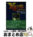 【中古】 イエス・ストーリー 形而上学の物語 / ティム モーズ, 赤岩 和美, Tim Morse, 川原 真理子 / シンコーミュージック [ペーパーバック...