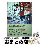 【中古】 和猫のあしあと 東京の猫伝説をたどる /緑書房（中央区）/岩崎永治 / 岩崎 永治 / 緑書房 [単行本]【宅配便出荷】