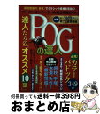 著者：須田鷹雄出版社：光文社サイズ：ムックISBN-10：4334871658ISBN-13：9784334871659■通常24時間以内に出荷可能です。※繁忙期やセール等、ご注文数が多い日につきましては　発送まで72時間かかる場合があります。あらかじめご了承ください。■宅配便(送料398円)にて出荷致します。合計3980円以上は送料無料。■ただいま、オリジナルカレンダーをプレゼントしております。■送料無料の「もったいない本舗本店」もご利用ください。メール便送料無料です。■お急ぎの方は「もったいない本舗　お急ぎ便店」をご利用ください。最短翌日配送、手数料298円から■中古品ではございますが、良好なコンディションです。決済はクレジットカード等、各種決済方法がご利用可能です。■万が一品質に不備が有った場合は、返金対応。■クリーニング済み。■商品画像に「帯」が付いているものがありますが、中古品のため、実際の商品には付いていない場合がございます。■商品状態の表記につきまして・非常に良い：　　使用されてはいますが、　　非常にきれいな状態です。　　書き込みや線引きはありません。・良い：　　比較的綺麗な状態の商品です。　　ページやカバーに欠品はありません。　　文章を読むのに支障はありません。・可：　　文章が問題なく読める状態の商品です。　　マーカーやペンで書込があることがあります。　　商品の痛みがある場合があります。